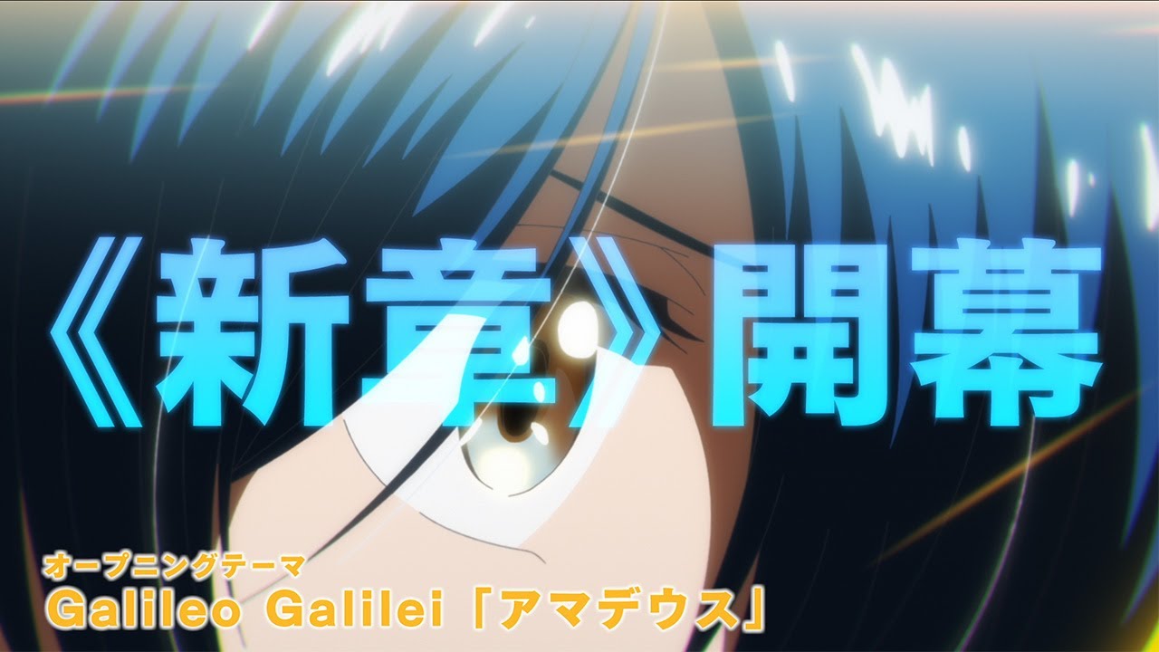 アニメ「青のオーケストラSeason２」PV｜2025年10月5日放送開始
