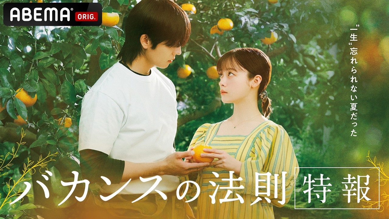 【特報】新ドラマ『#バカンスの法則』🍊主演・橋本環奈 × チェ・ジョンヒョプ｜原作・脚本・監督 東村アキコ ｜7/27(月)よる8時 #ABEMA で無料配信スタート