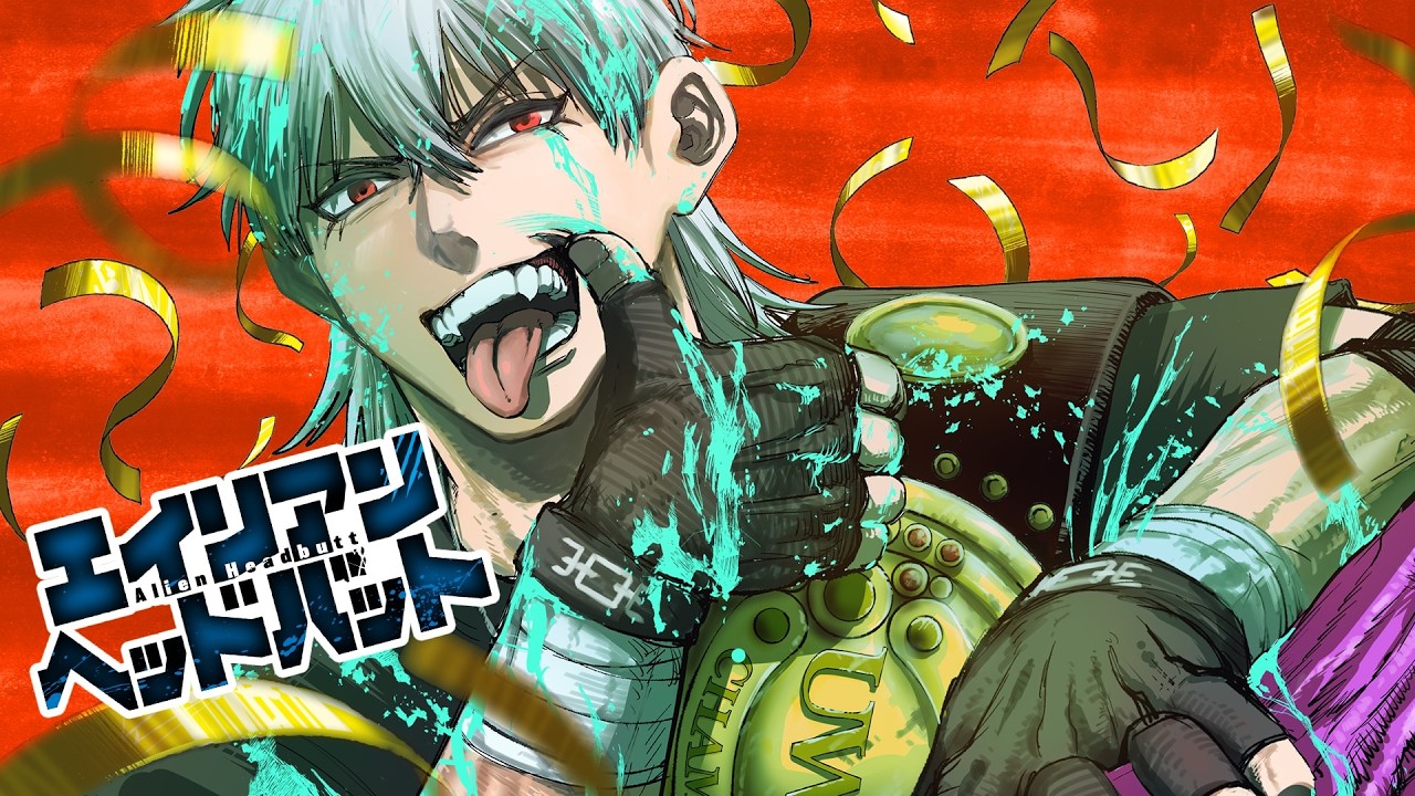 週刊少年ジャンプ 新連載『エイリアンヘッドバット』公式PV