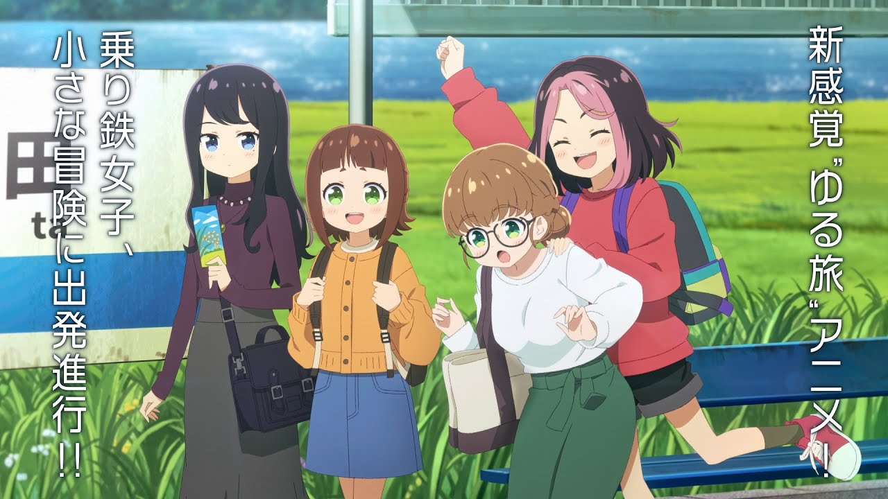 【てつりょー！】TVアニメ『てつりょー！meet with 鉄道むすめ』ティザー映像