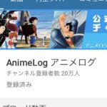 AnimeLog