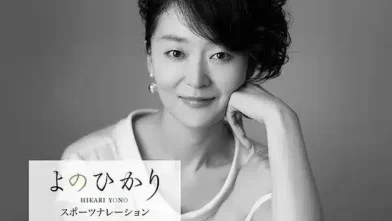 Hikari Yono