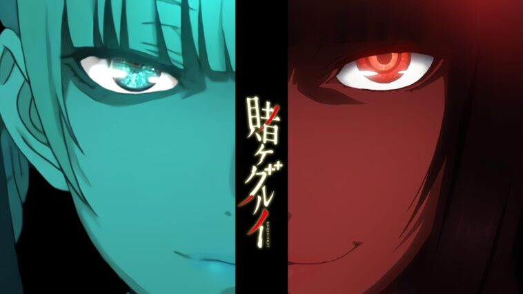 Kakegurui