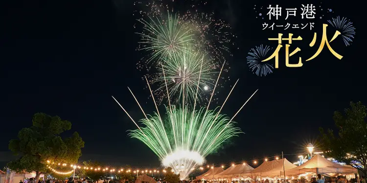 Kobe Limanı Hafta Sonu Havai Fişekleri 2025
