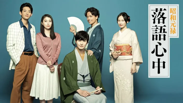 Shouwa Genroku Rakugo Shinjuu