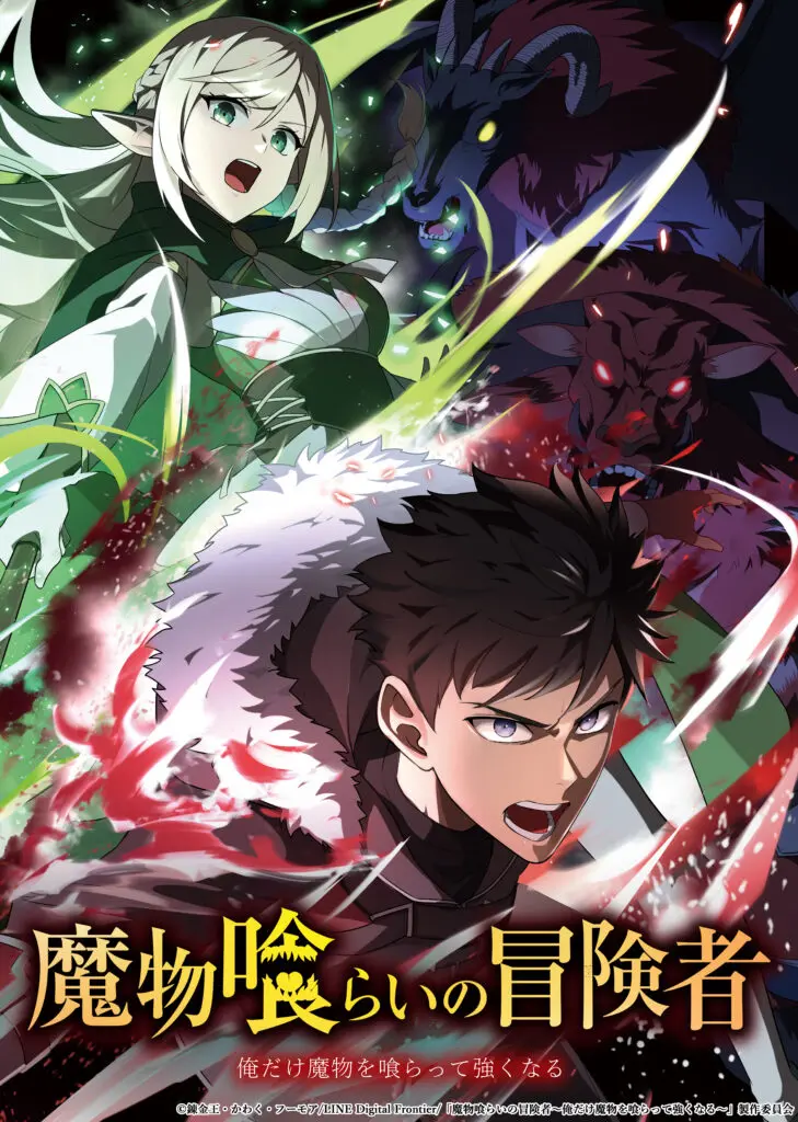 Mamono Kurai no Boukensha Ore dake Mamono wo Kuratte Tsuyoku Naru