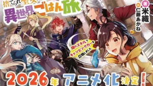 Suterare Seijo no Isekai Gohan Tabi: Kakure Skill de Camping Car wo Shoukan shimashita