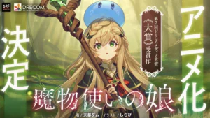 Mamonotsukai no Musume Mamonotsukai no Musume